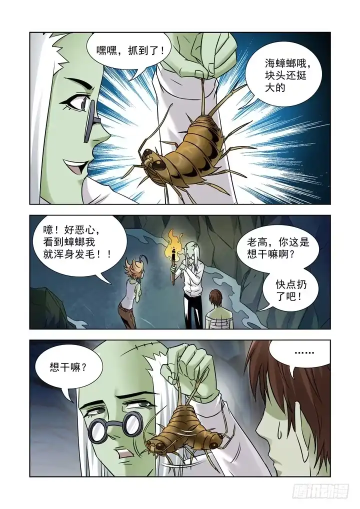 僵尸骑士 第七十七话 第4页