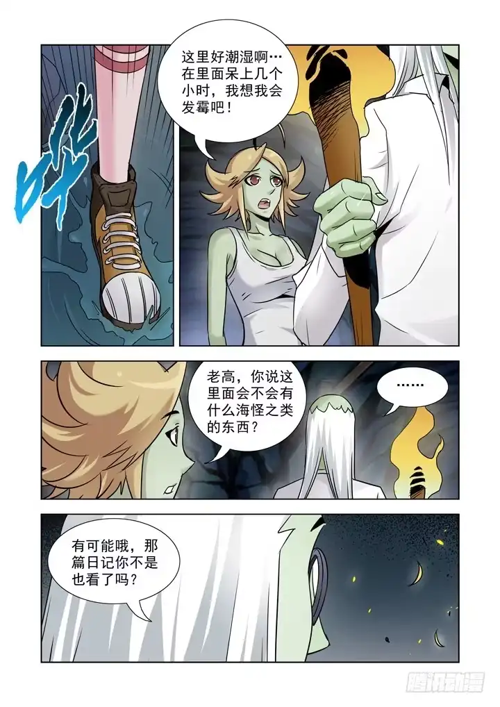 僵尸骑士 第七十七话 第2页