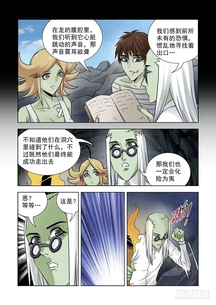 僵尸骑士 第七十七话 第3页