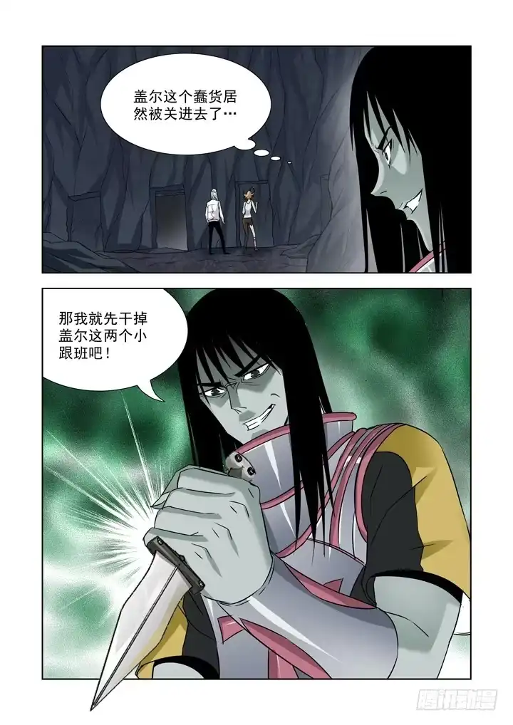 僵尸骑士 第七十八话 第7页