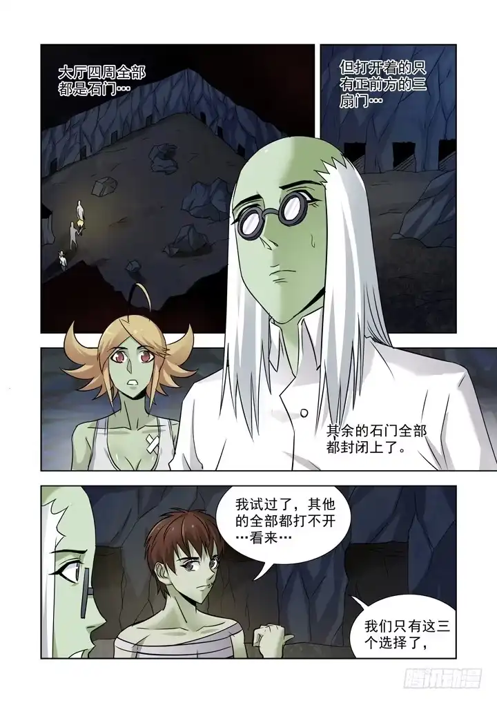 僵尸骑士 第七十八话 第2页