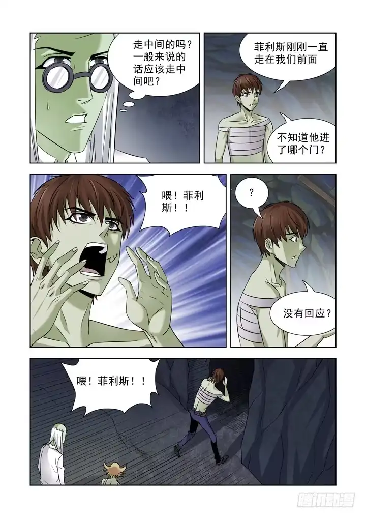 僵尸骑士 第七十八话 第3页
