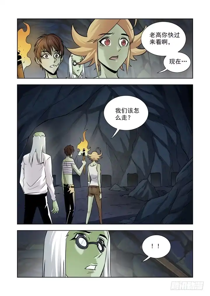 僵尸骑士 第七十八话 第1页