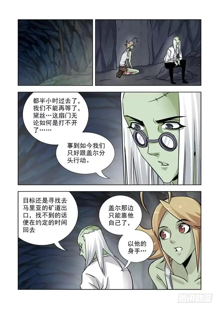 僵尸骑士 第七十九话 第1页