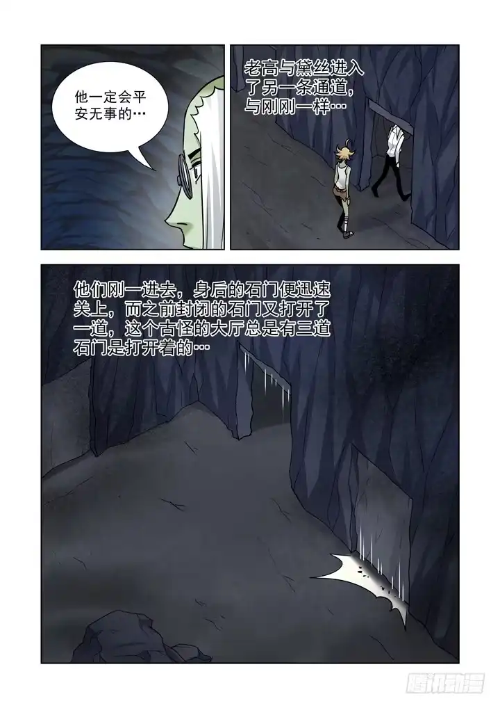 僵尸骑士 第七十九话 第2页