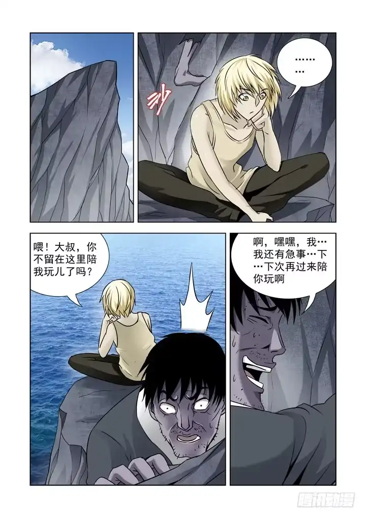 僵尸骑士 第七十九话 第3页