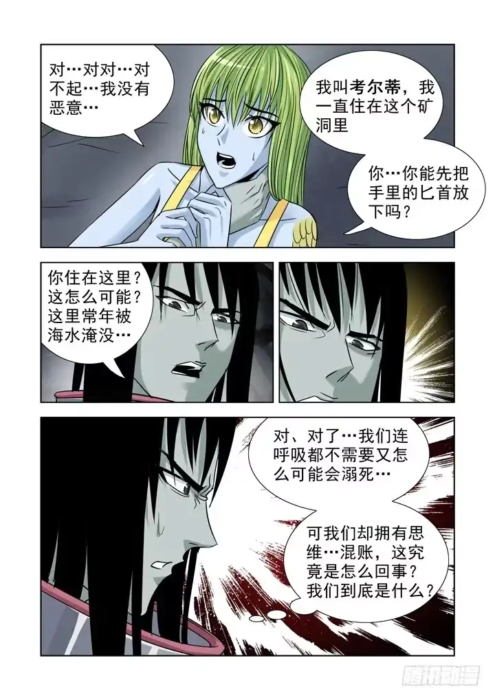 僵尸骑士 第七十九话 第8页