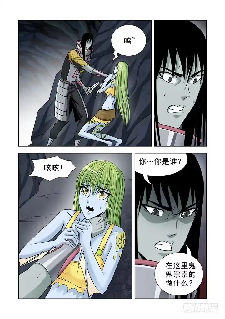 僵尸骑士 第七十九话 第7页