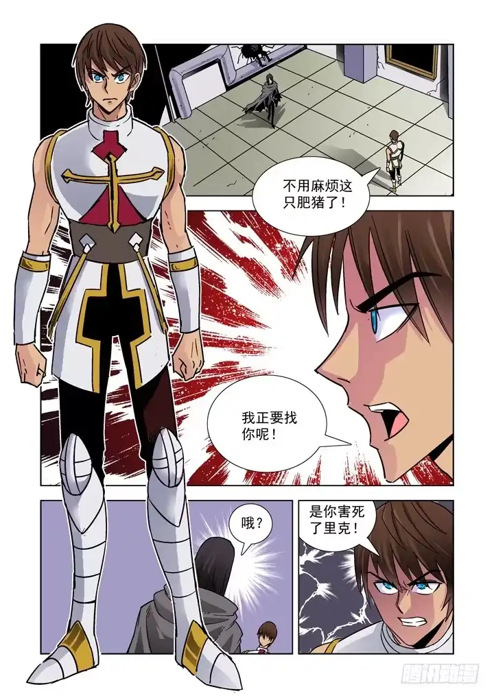 僵尸骑士 第八话 第6页