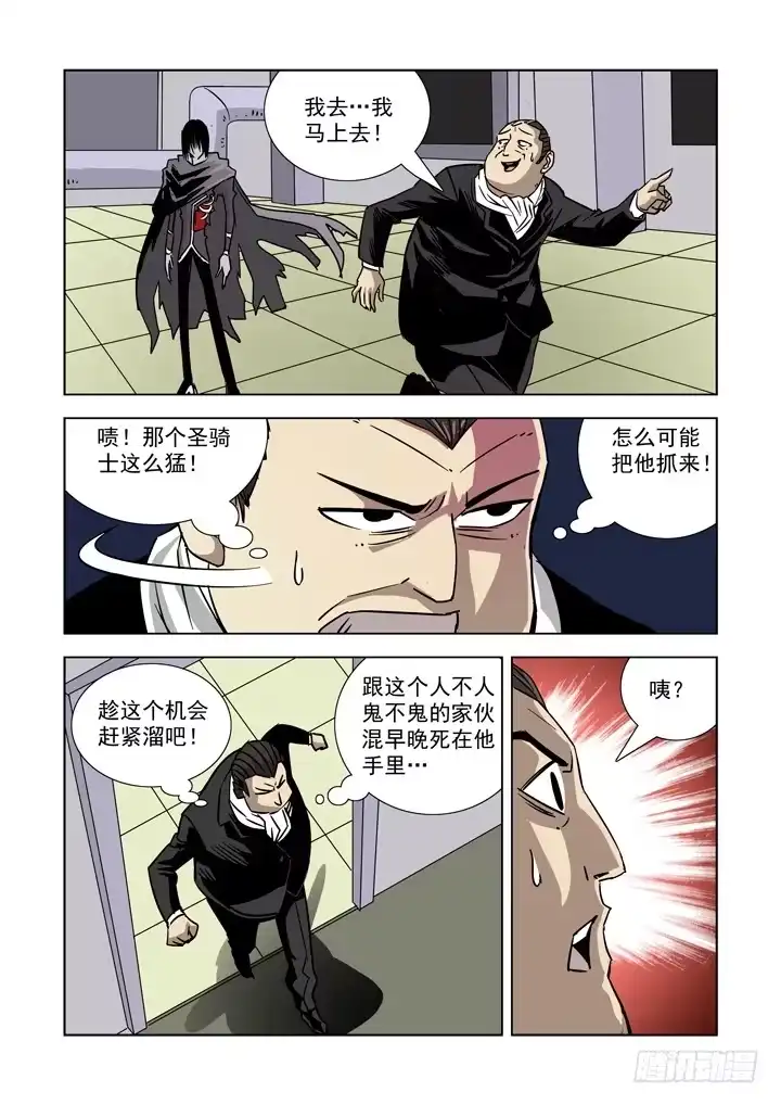僵尸骑士 第八话 第3页