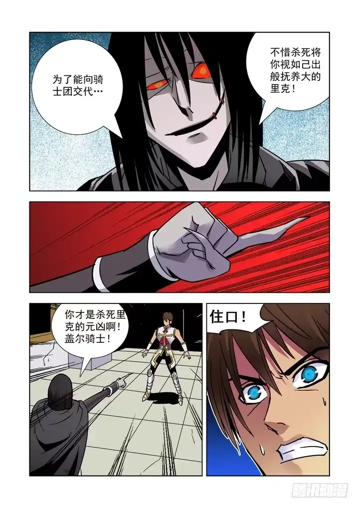 僵尸骑士 第八话 第8页