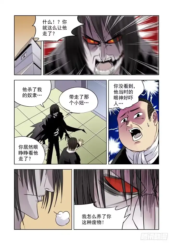 僵尸骑士 第八话 第1页