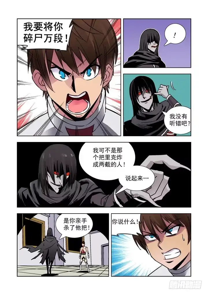 僵尸骑士 第八话 第7页