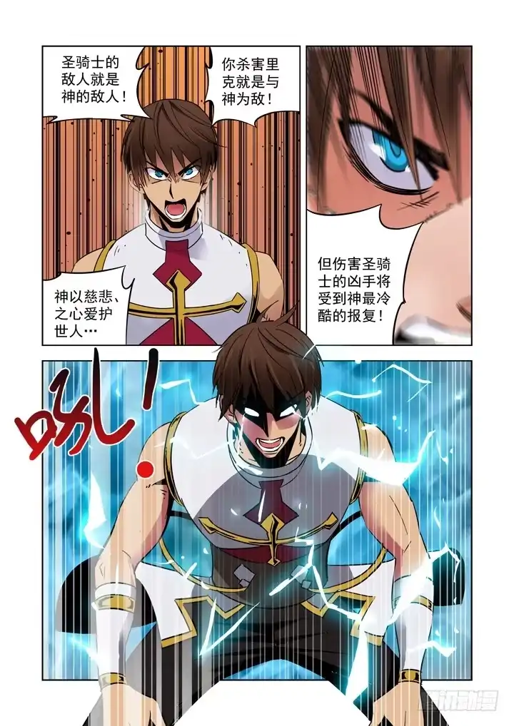 僵尸骑士 第八话 第9页