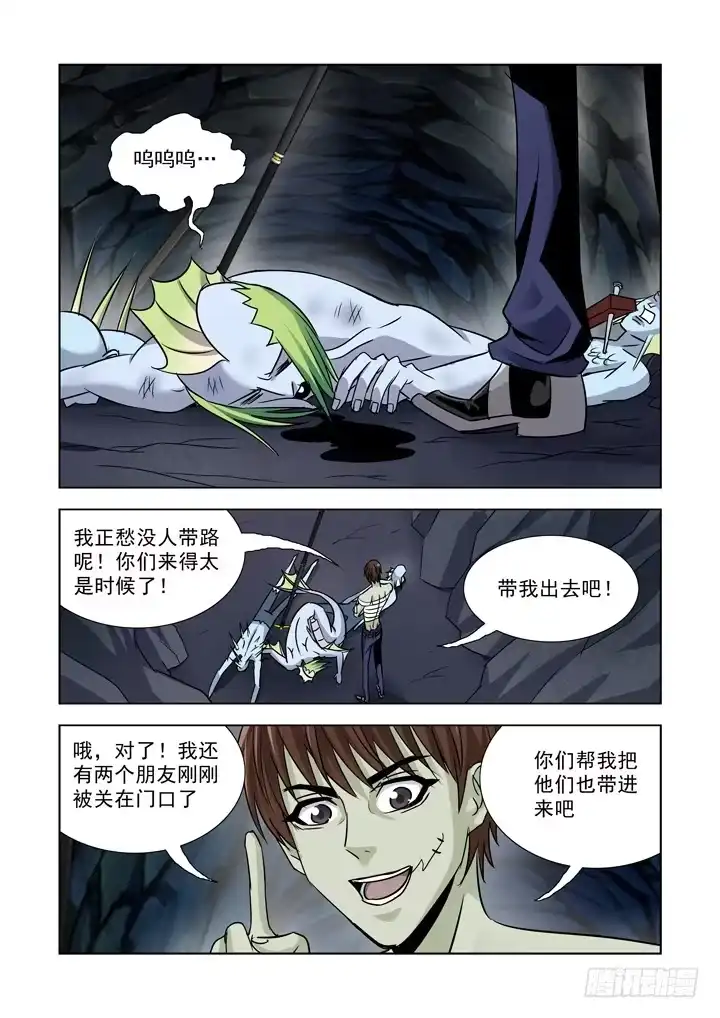 僵尸骑士 第八十话 第7页