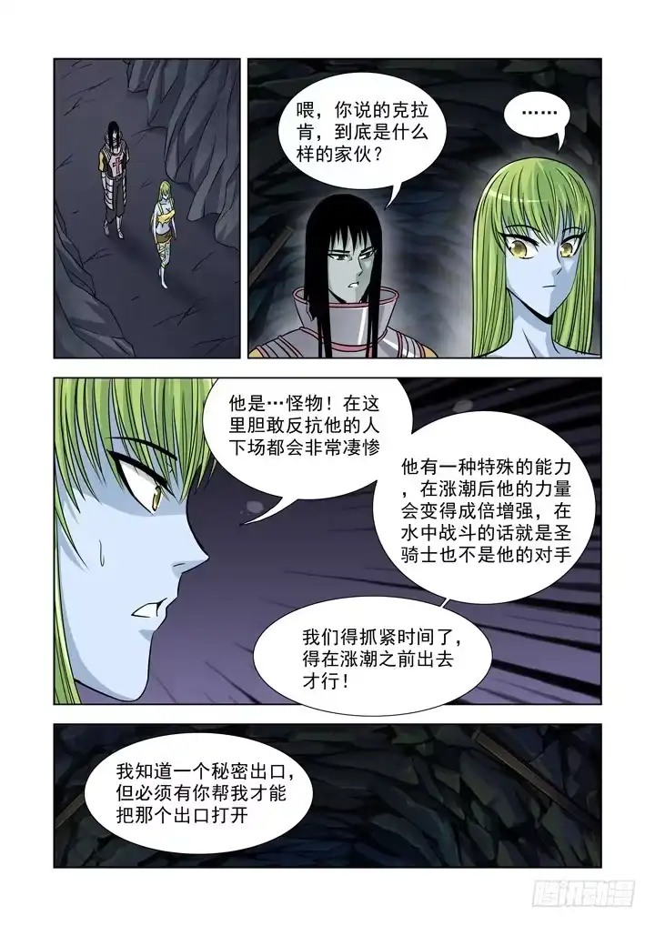 僵尸骑士 第八十话 第6页