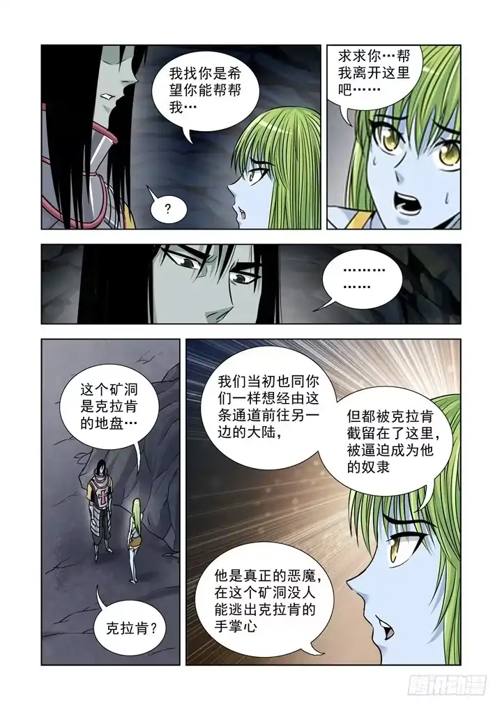 僵尸骑士 第八十话 第1页