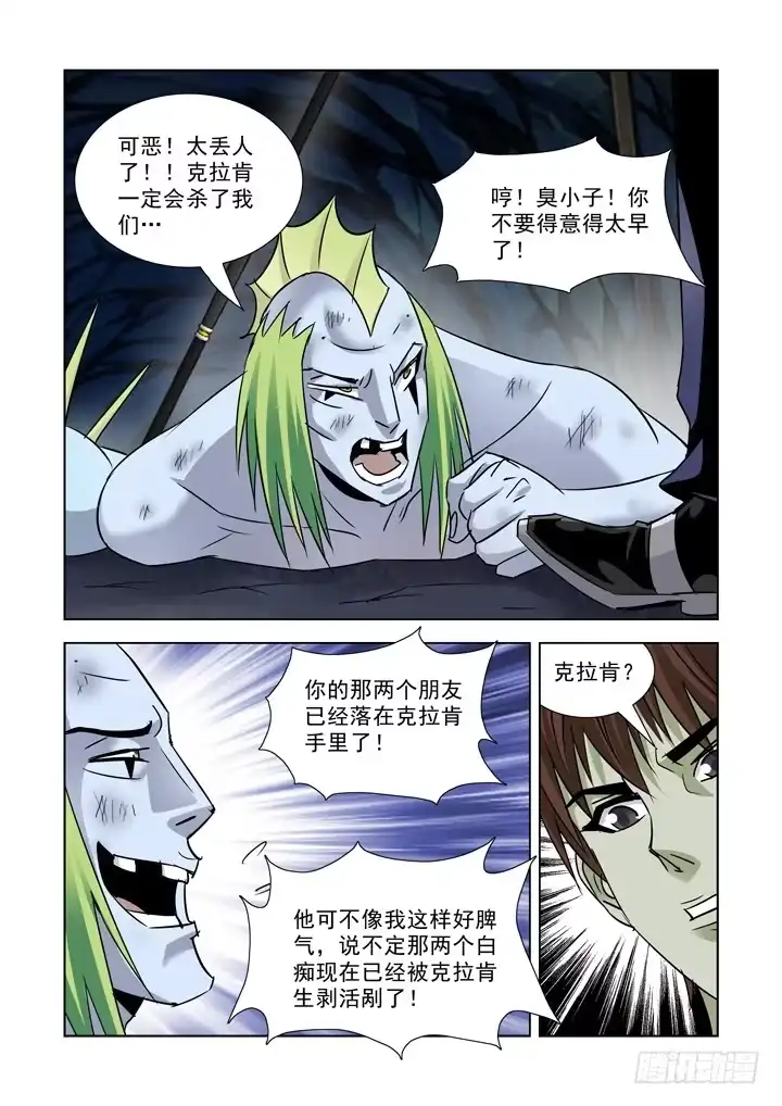 僵尸骑士 第八十话 第8页