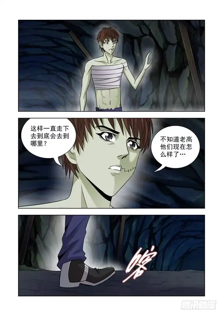 僵尸骑士 第八十话 第4页