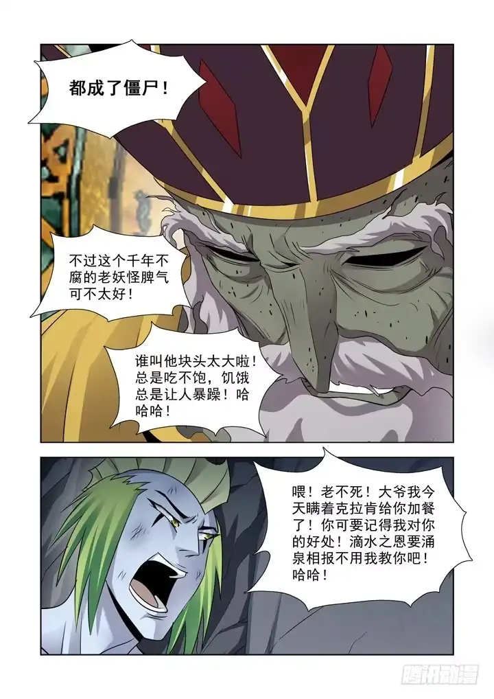 僵尸骑士 第八十一话 第7页