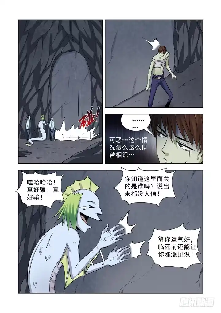 僵尸骑士 第八十一话 第5页
