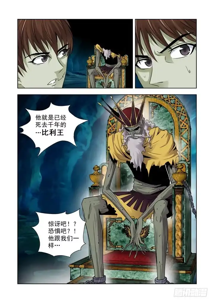 僵尸骑士 第八十一话 第6页