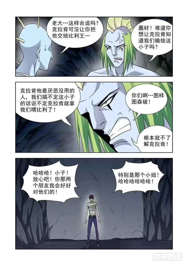 僵尸骑士 第八十一话 第8页