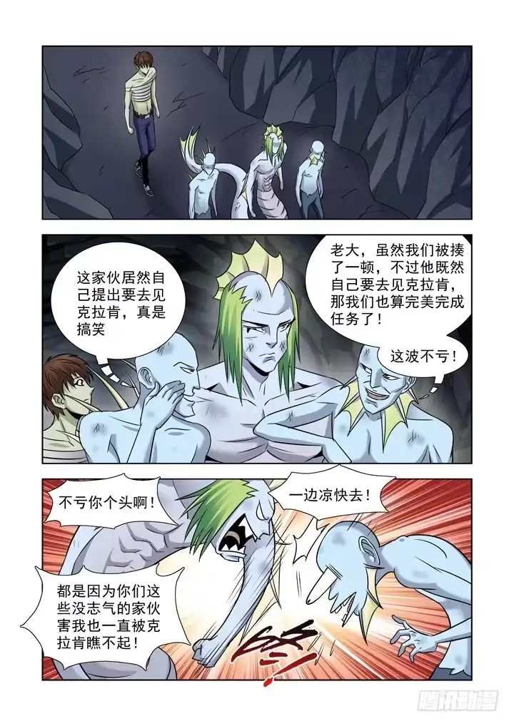 僵尸骑士 第八十一话 第1页