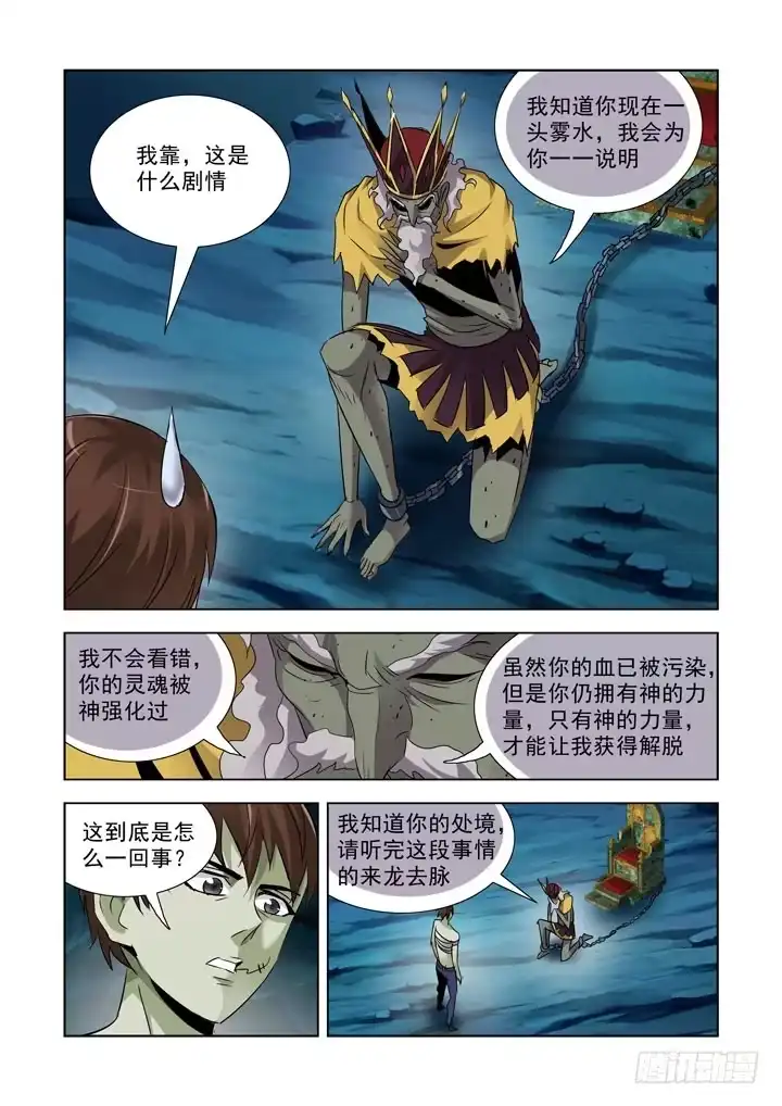 僵尸骑士 第八十二话 第5页