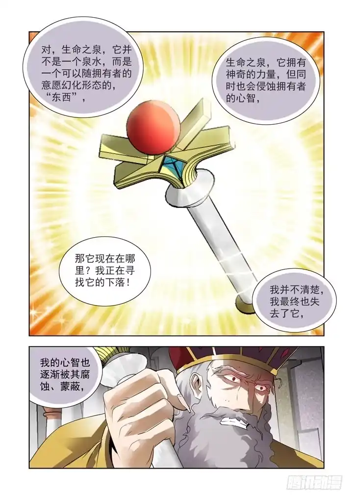 僵尸骑士 第八十二话 第7页