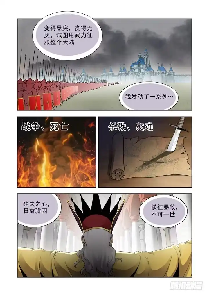 僵尸骑士 第八十二话 第8页