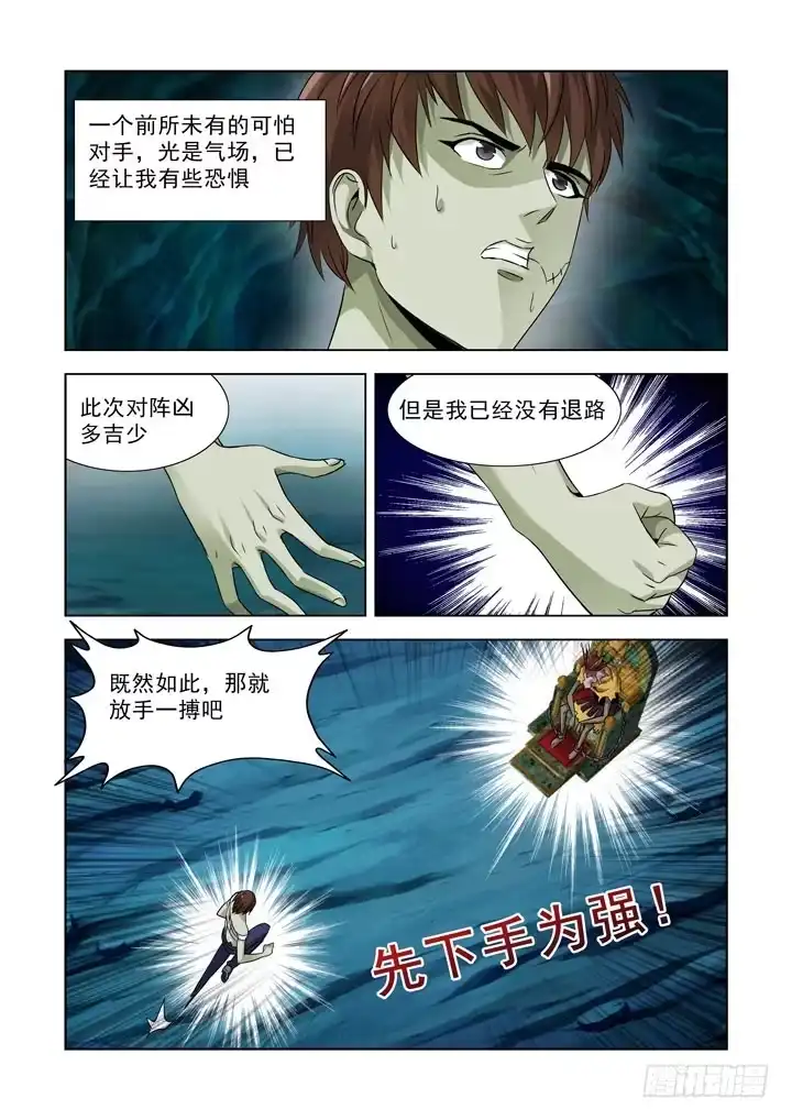 僵尸骑士 第八十二话 第2页