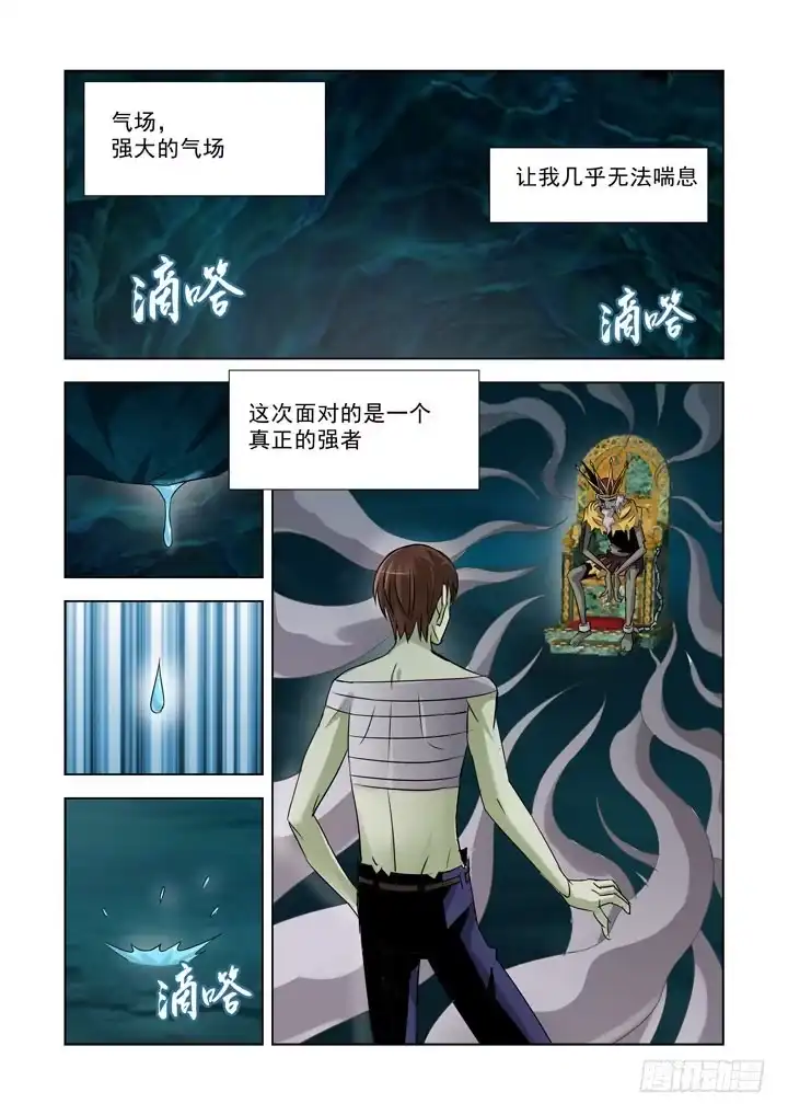 僵尸骑士 第八十二话 第1页