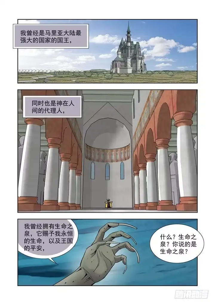 僵尸骑士 第八十二话 第6页