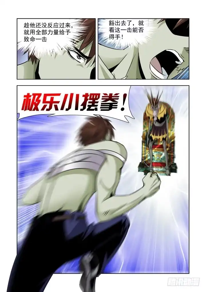 僵尸骑士 第八十二话 第3页