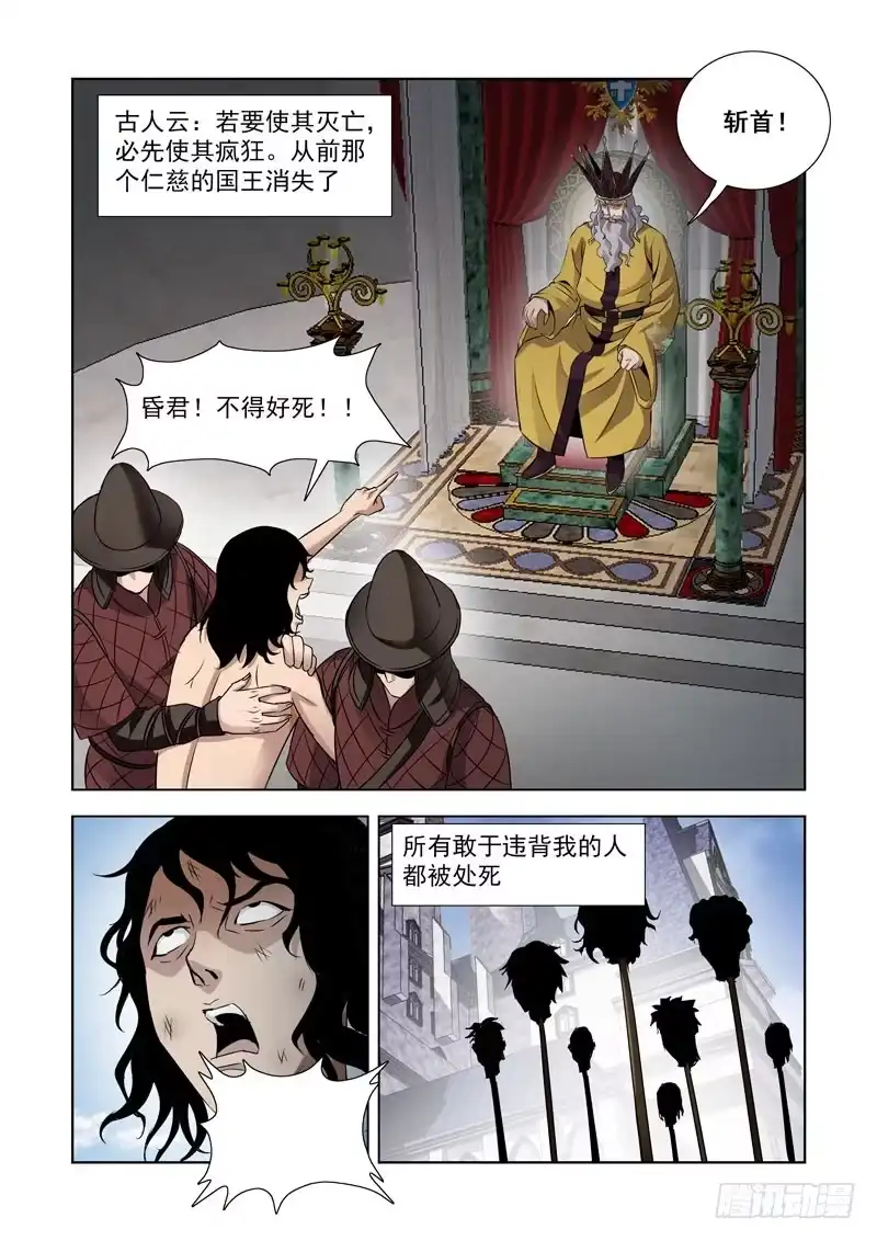 僵尸骑士 第八十三话 第1页