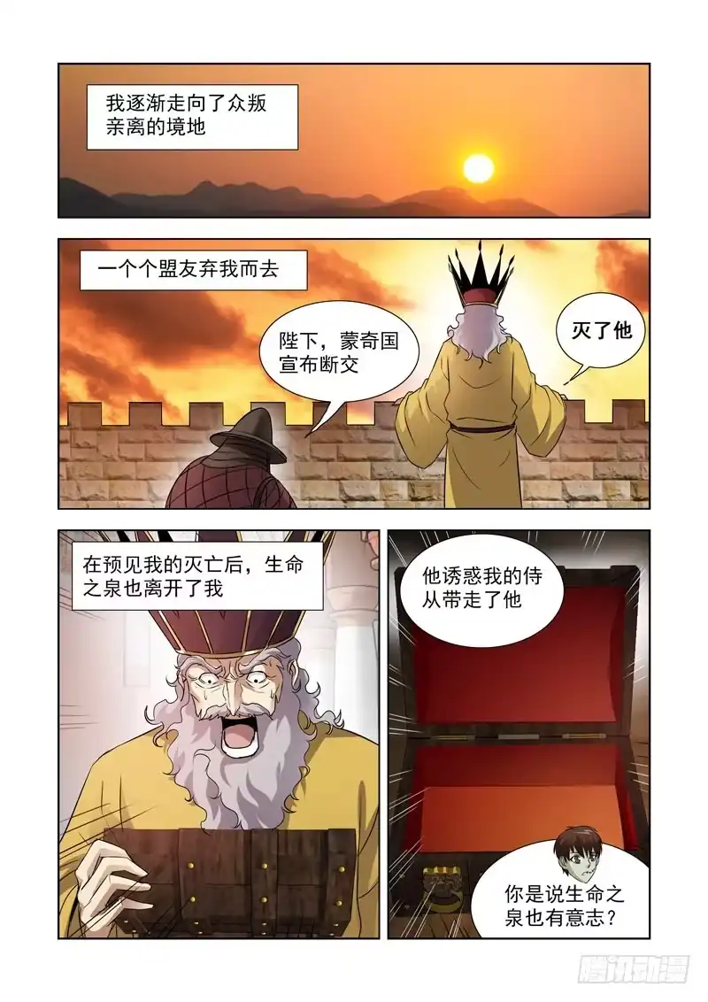僵尸骑士 第八十三话 第2页