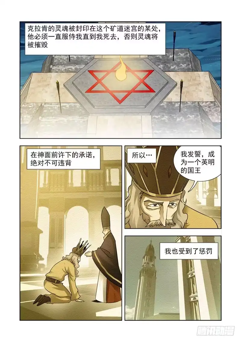 僵尸骑士 第八十三话 第13页