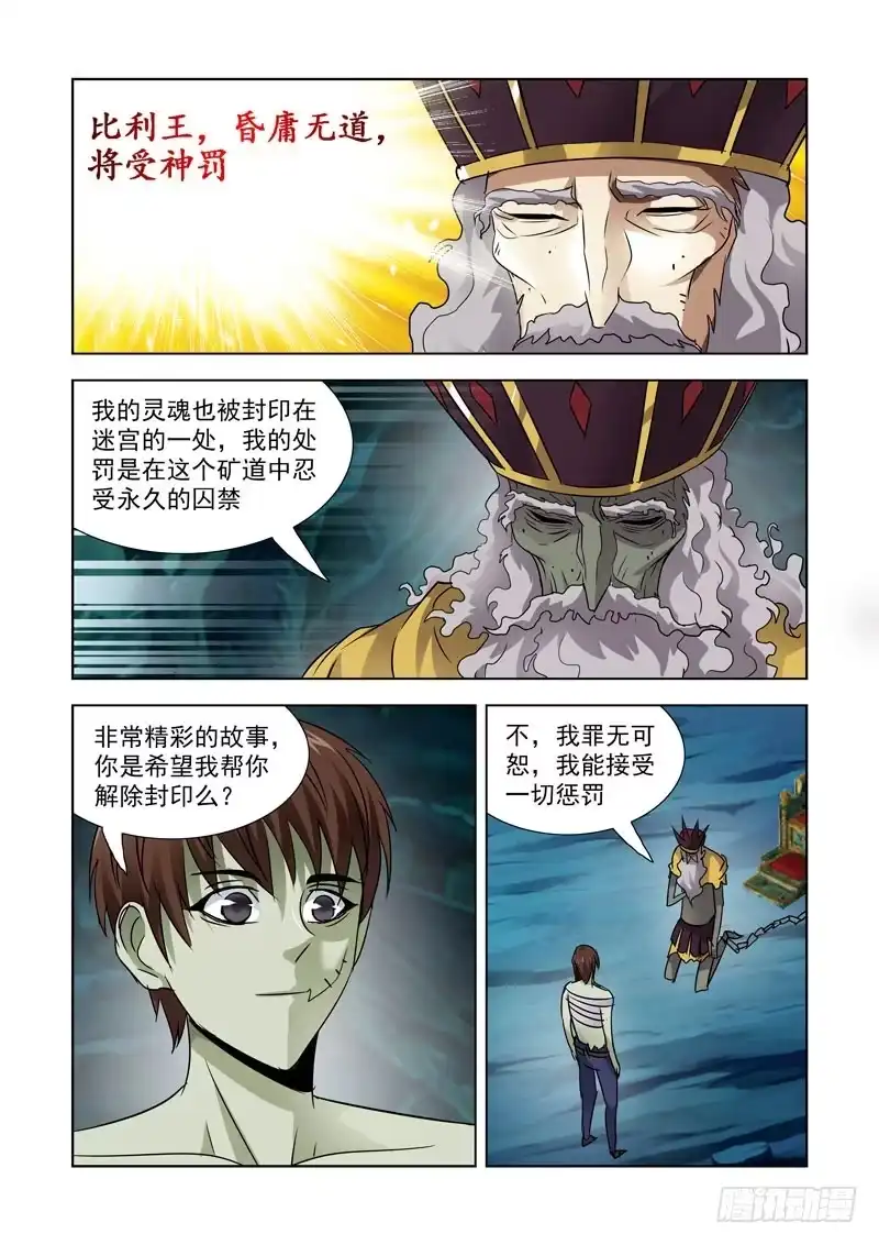 僵尸骑士 第八十三话 第14页