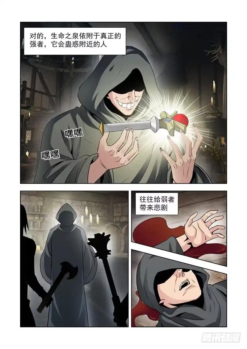 僵尸骑士 第八十三话 第3页