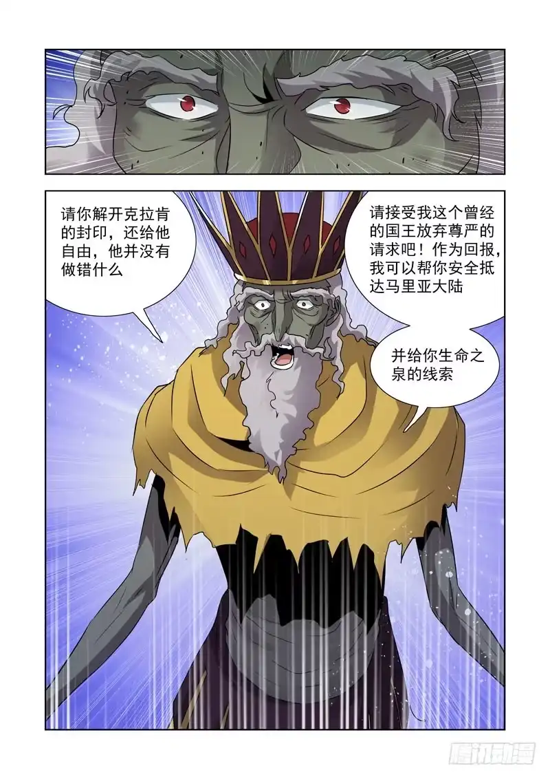 僵尸骑士 第八十三话 第15页