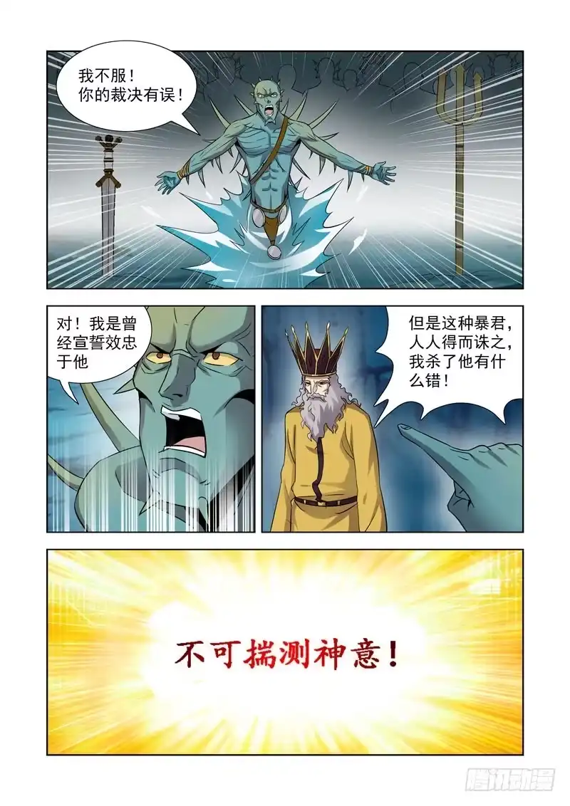 僵尸骑士 第八十三话 第11页