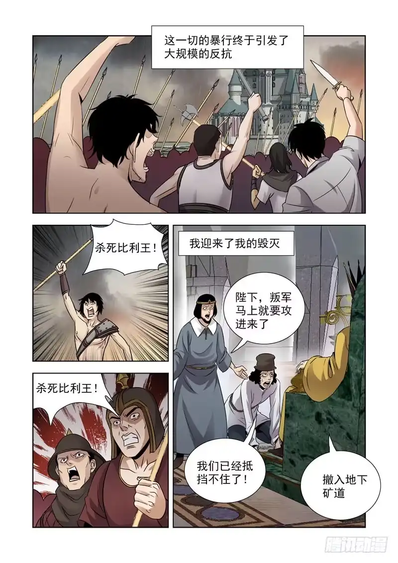 僵尸骑士 第八十三话 第5页