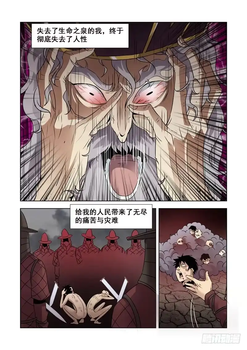 僵尸骑士 第八十三话 第4页