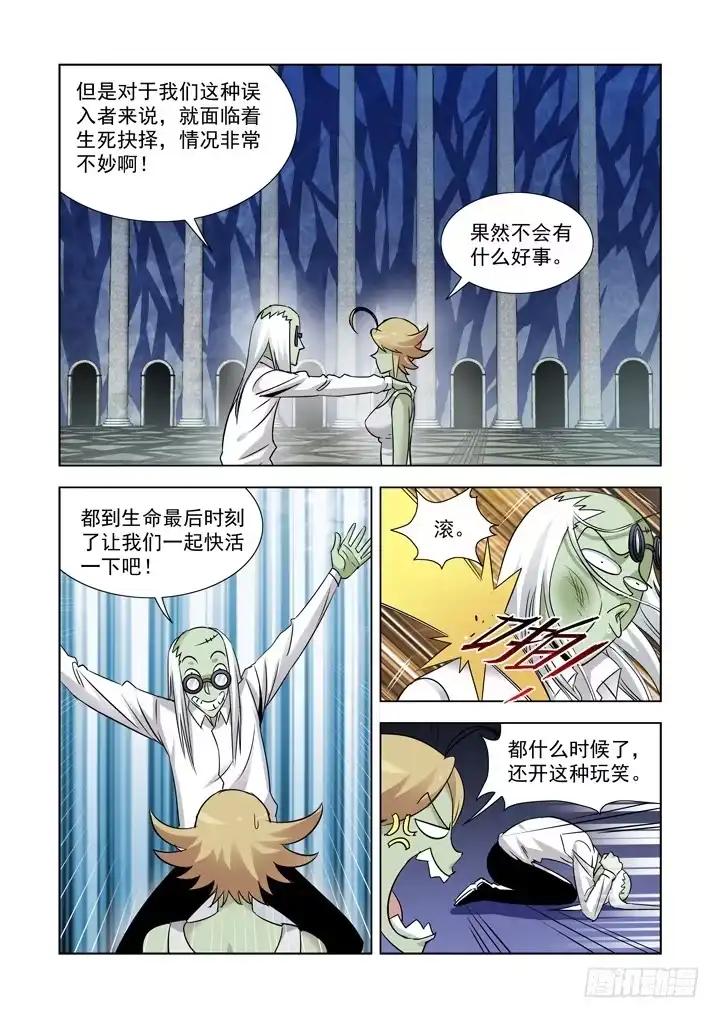僵尸骑士 第八十四话 第8页