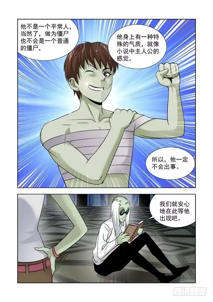 僵尸骑士 第八十四话 第10页