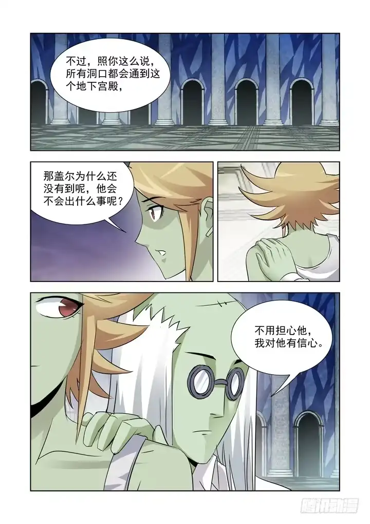 僵尸骑士 第八十四话 第9页
