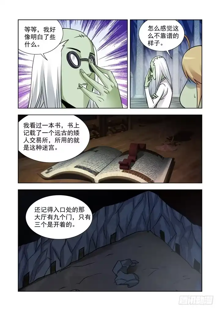 僵尸骑士 第八十四话 第5页
