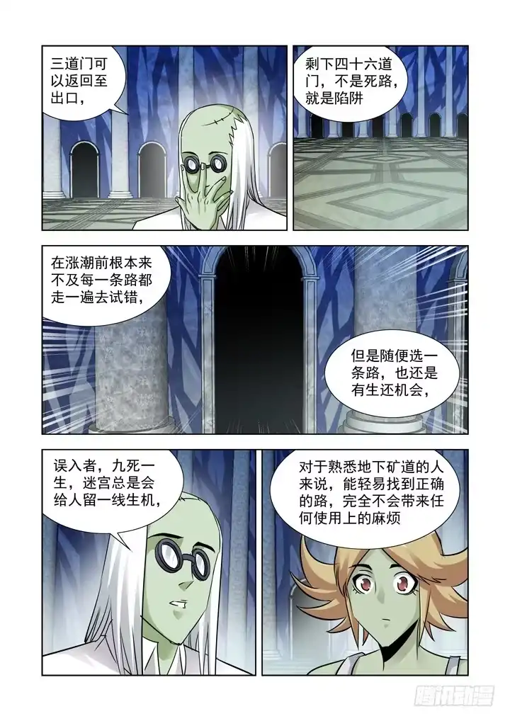 僵尸骑士 第八十四话 第7页