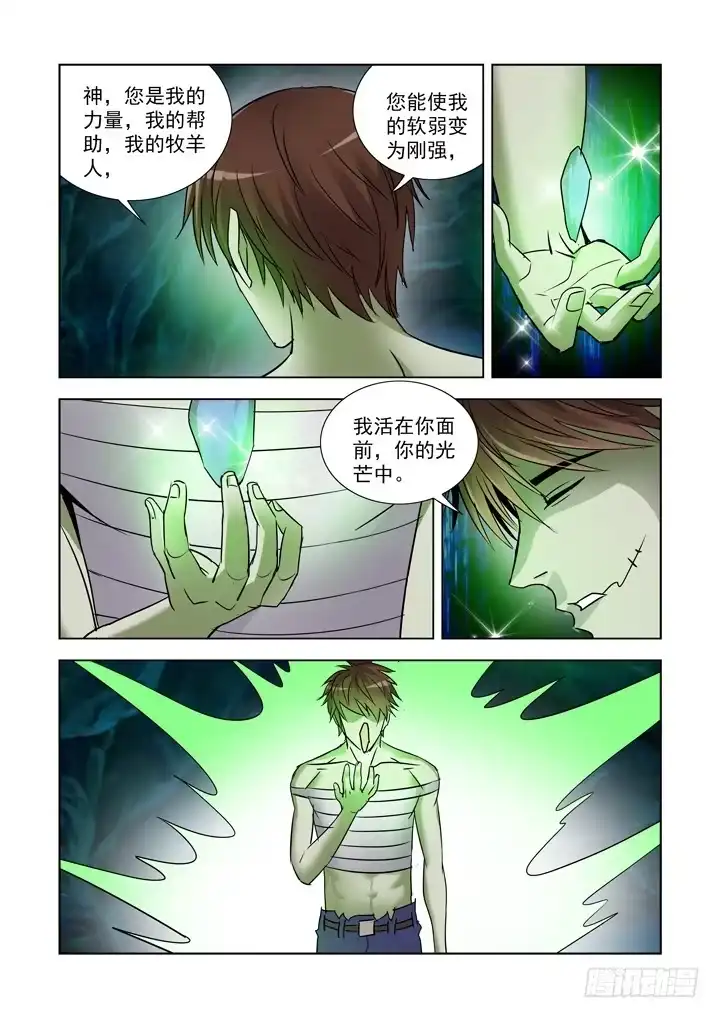 僵尸骑士 第八十五话 第8页